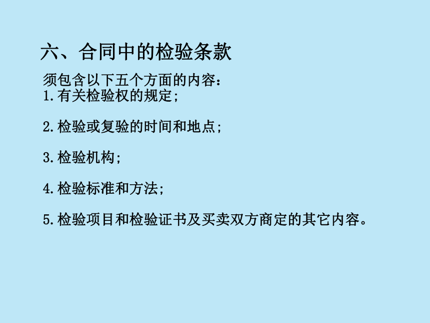 第14章索赔、不可抗力与仲裁 课件(共38张PPT)-《新编国际贸易理论与实务》同步教学（高教版）