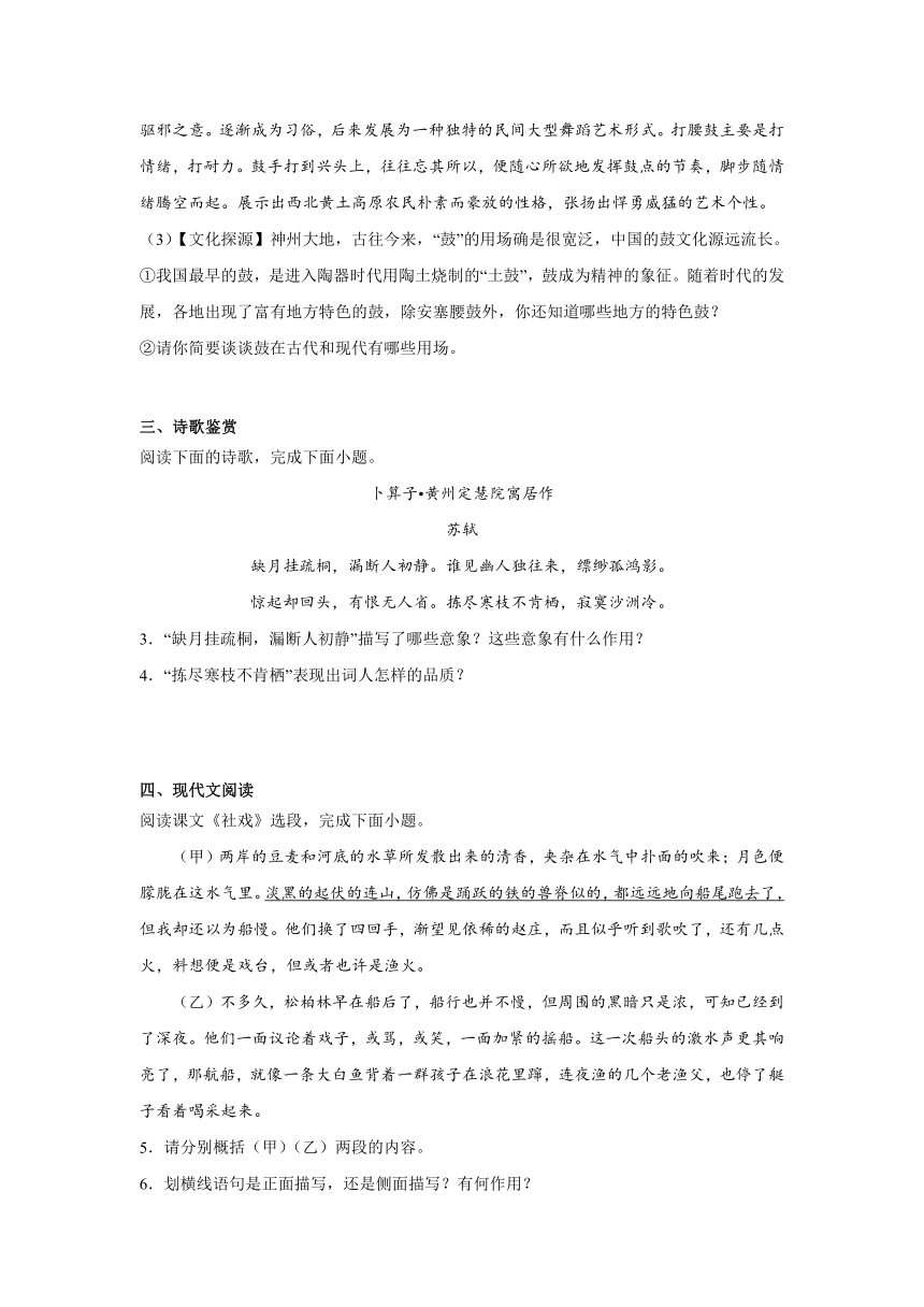 2024年中考语文八年级下册一轮复习试题（十七）（含答案）