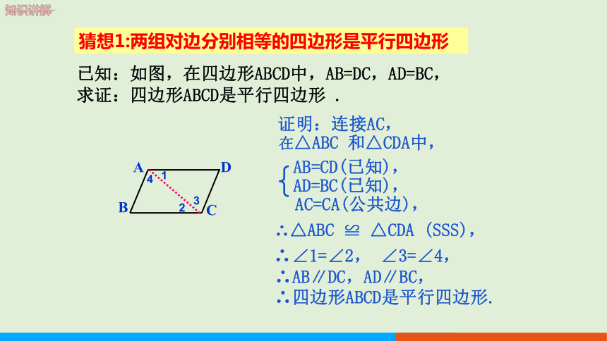 22.2平行四边形的判定（第2课时）教学课件--冀教版数学八年级（下）