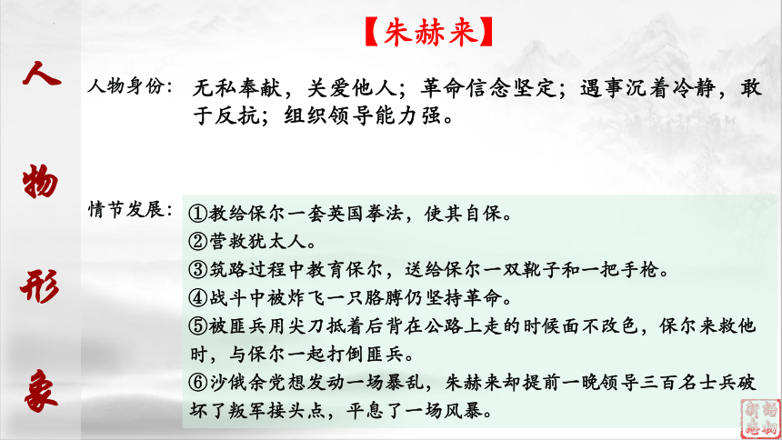 15（中考名著复习）钢铁是怎样炼成的——永不磨灭的红色经典（上） 课件