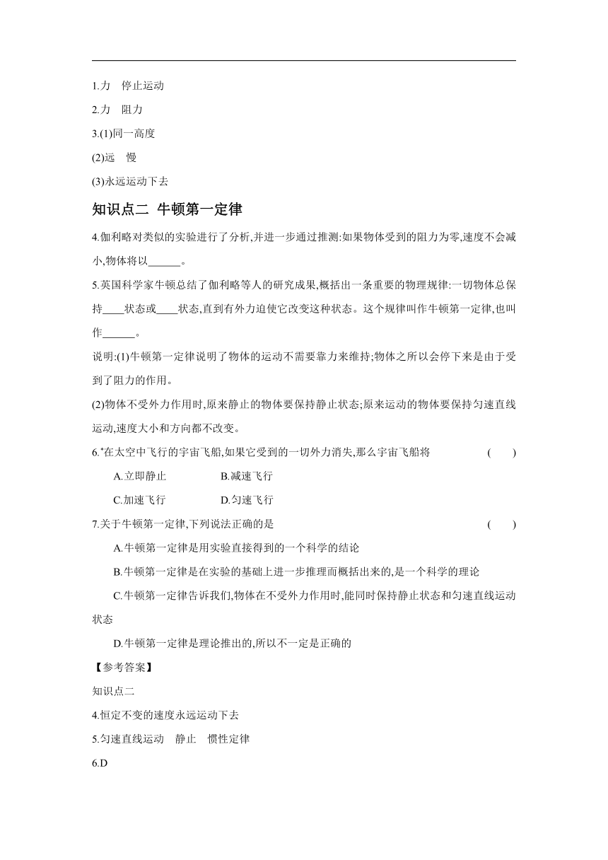 学习任务单7.7牛顿第一定律第2课时（含答案）2023－2024学年北师大版物理八年级下册