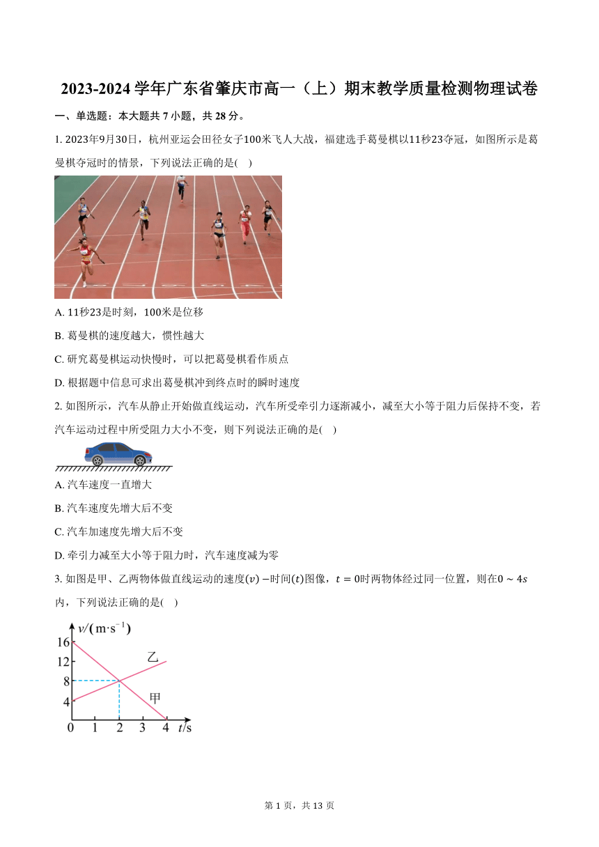 2023-2024学年广东省肇庆市高一（上）期末教学质量检测物理试卷（含解析）