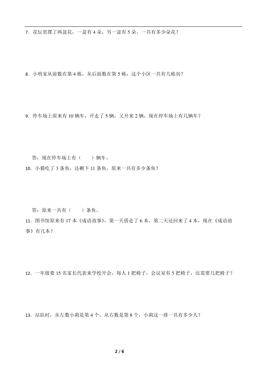 北京版一年级上册数学专题：应用题训练（含答案）