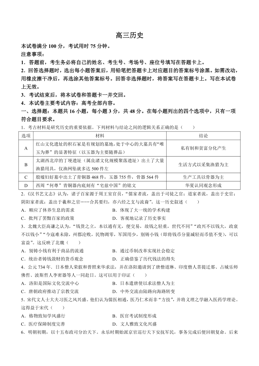 广东省2023-2024学年高三下学期开学考试大联考历史试题（含答案）
