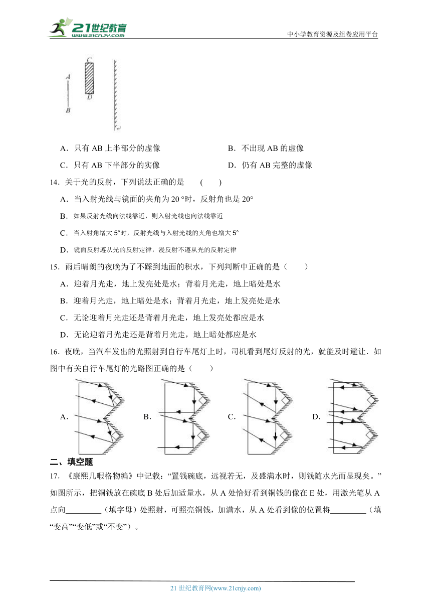 浙教版科学 七下2.5光的反射和折射同步练习（优生加练）（含解析）