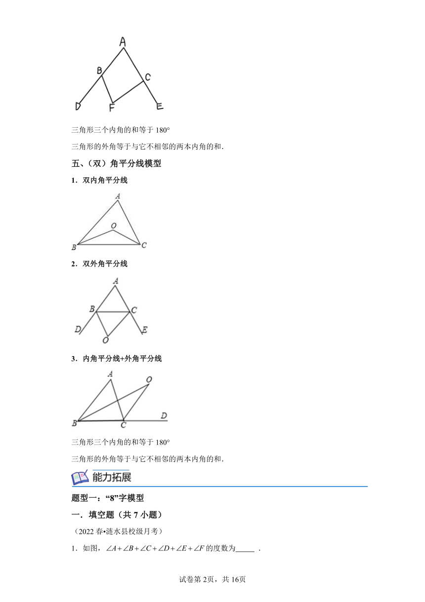 重难点02三角形（五种模型） （含解析） 数学七年级下册苏科版