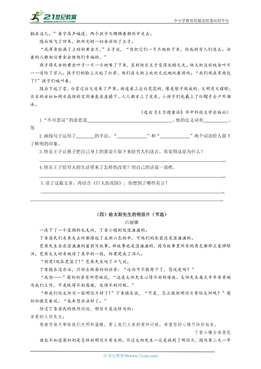 【阅读提升】部编版语文四年级下册第八单元阅读要素解析 类文阅读课外阅读过关（含答案）