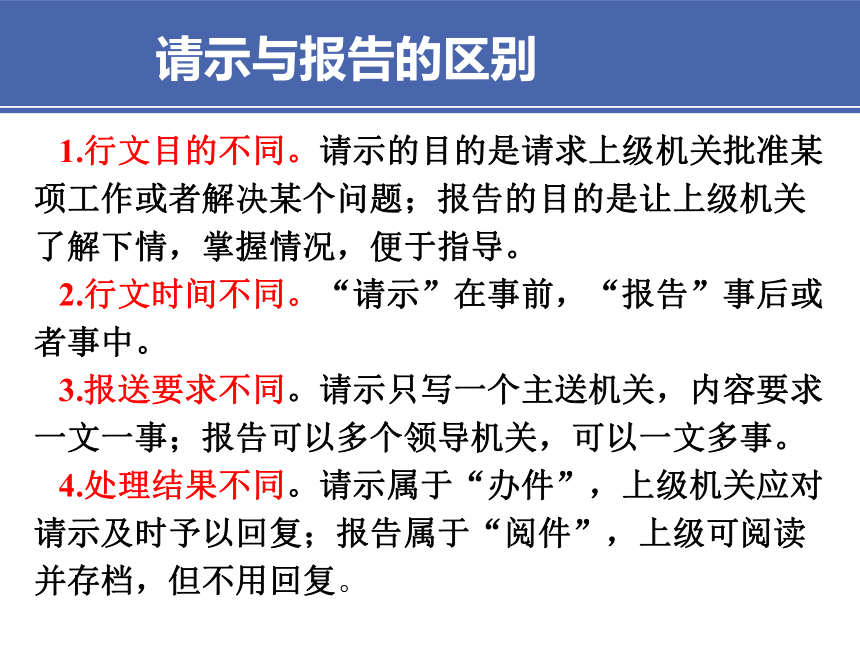 3项目三 2请示与报告 课件(共23张PPT)）-《财经应用文写作》同步教学（高教社）