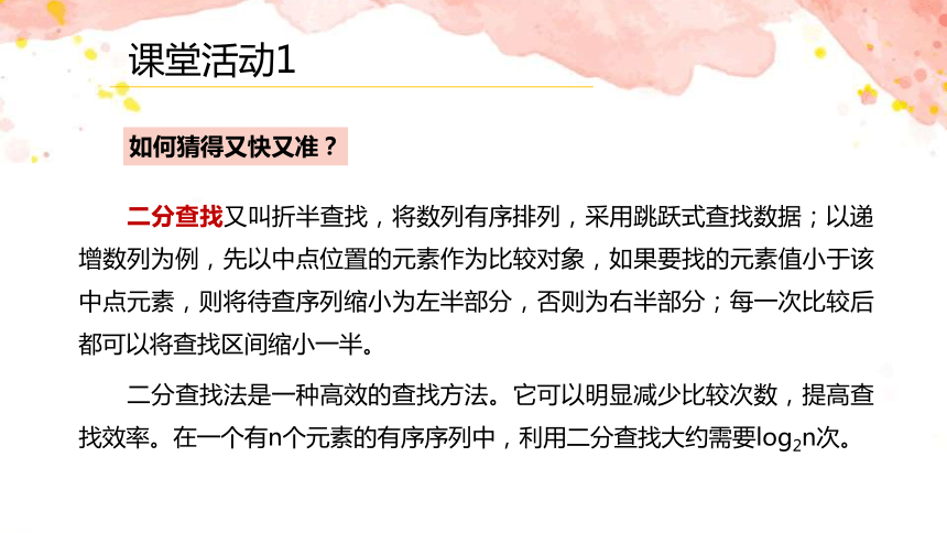 4.3非数值计算 课件(共21张PPT)2023—2024学年教科版（2019）高中信息技术必修1