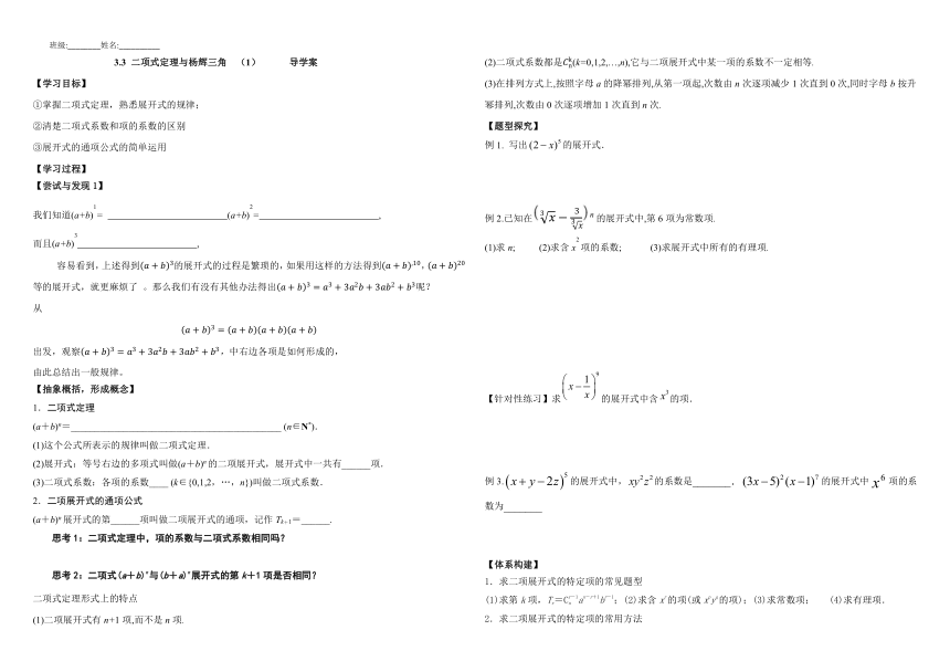 3.3二项式定理及杨辉三角  导学案（无答案）