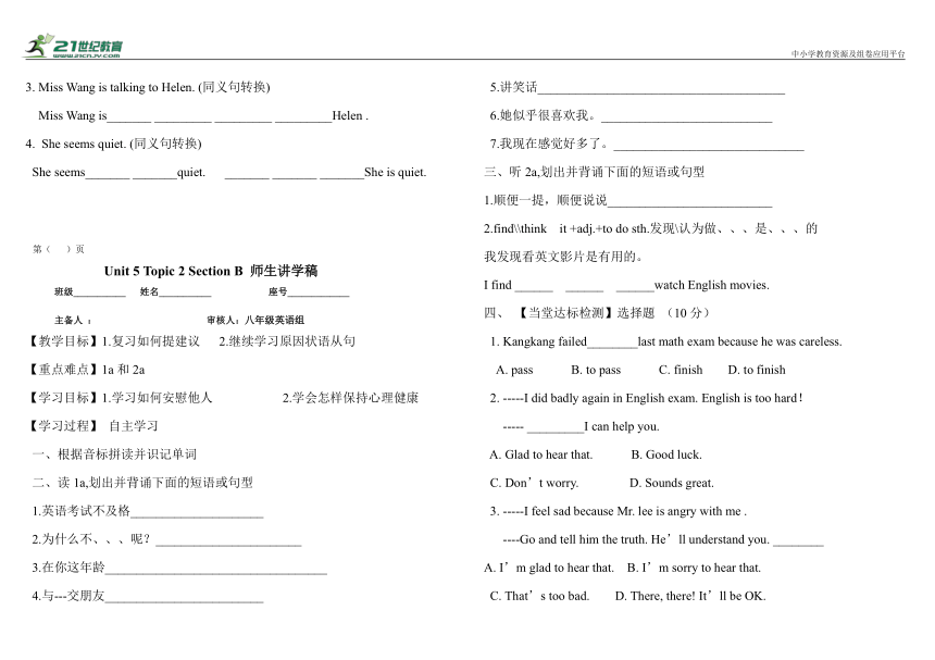 仁爱科普版八年级下册学习任务单Unit 5 Topic 2（五课时）（无答案）