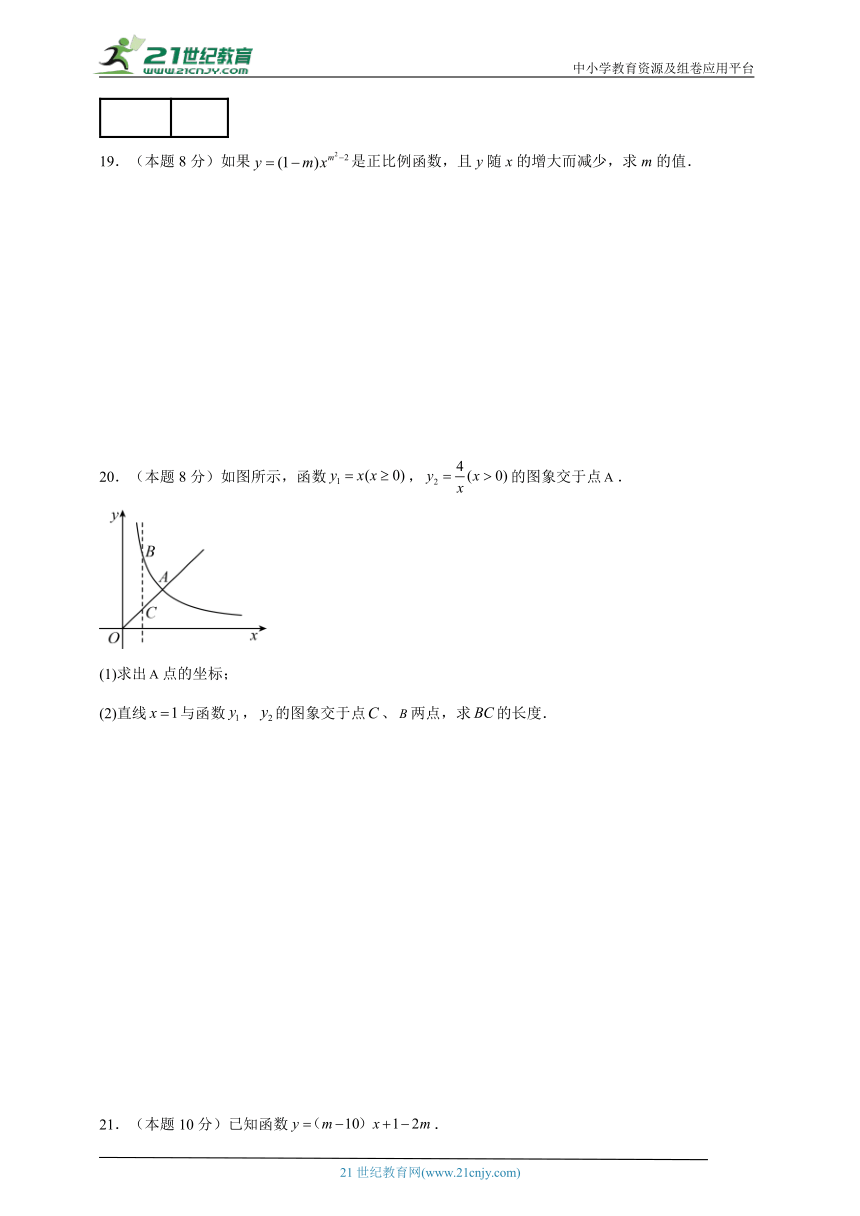 2023-2024学年数学八年级一次函数单元测试试题（沪教版）基础卷一含解析