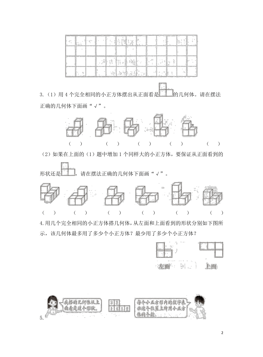 数学北师大版四年级下册 图形的拼搭 精选习题（含答案）