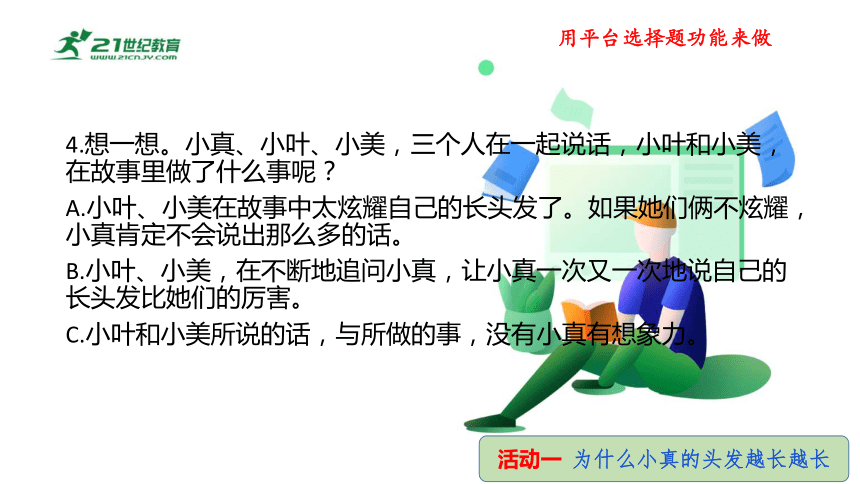 统编版三年级语文下册第五单元大单元教学课件