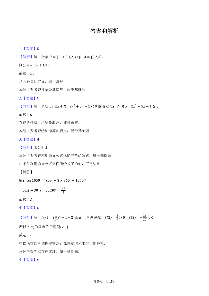 2023-2024学年四川省眉山高中高一（上）期末数学试卷（含解析）