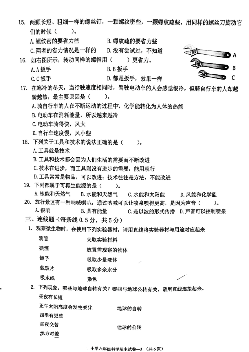 浙江省金华市2023-2024学年六年级上学期1月期末科学试题（扫描版无答案 ）