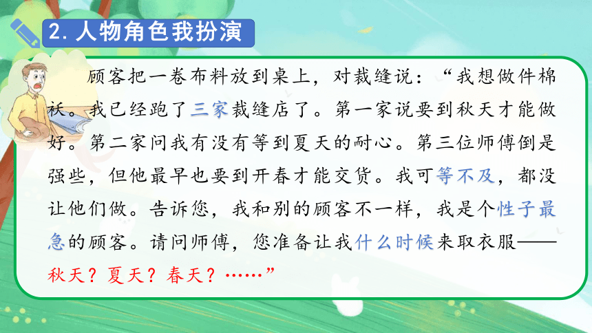 25.《慢性子裁缝和急性子顾客》课件(共24张PPT)