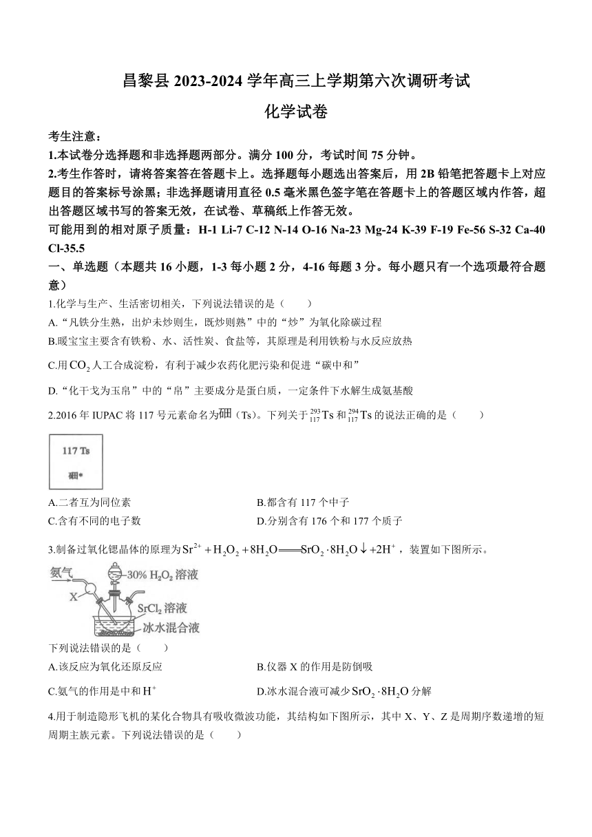 河北省昌黎县2023-2024学年高三上学期第六次调研考试化学试卷（含答案）