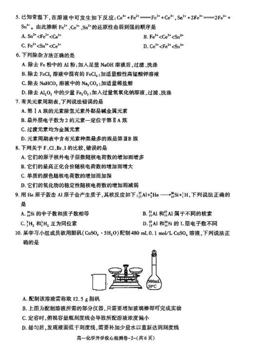 陕西省多校2023-2024学年高一下学期开学收心检测化学试卷（PDF版含答案）