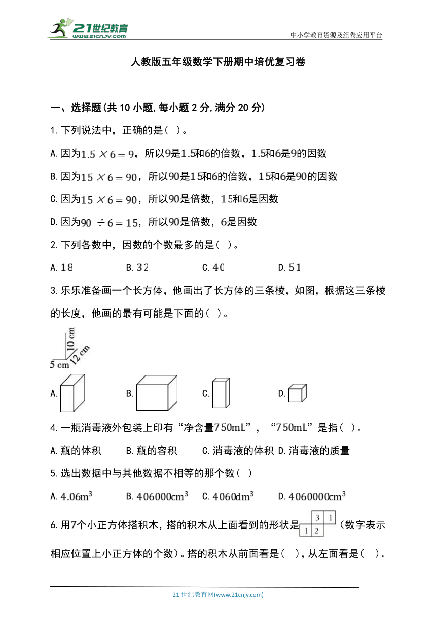 人教版五年级数学下册期中培优复习卷 (含答案)