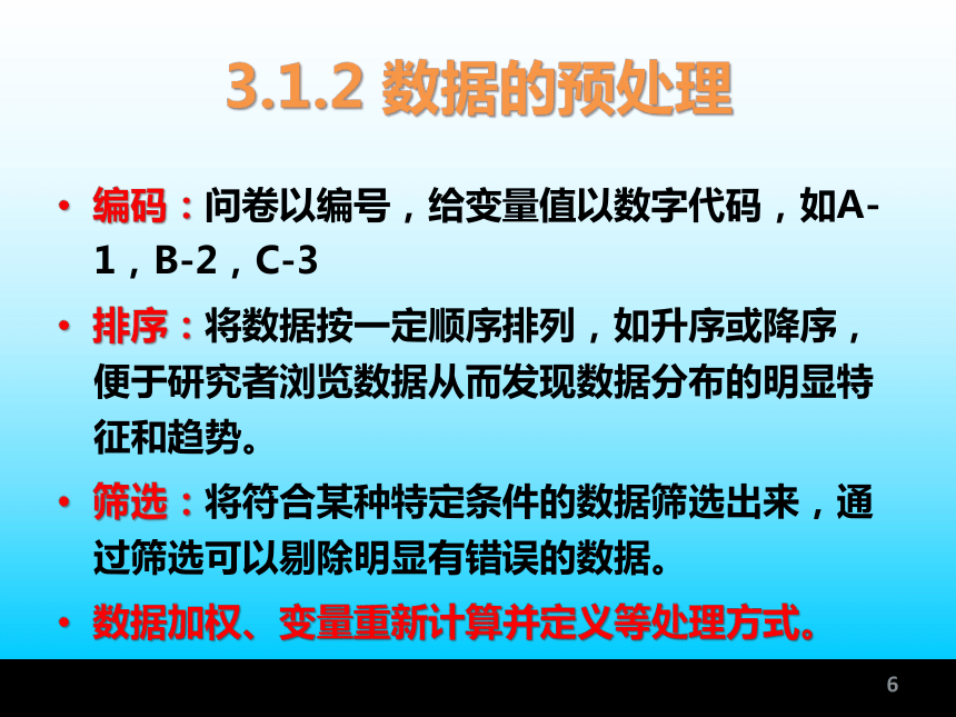 第3章 数据的整理 课件(共61张PPT)-《统计学基础与应用》同步教学（高教版）