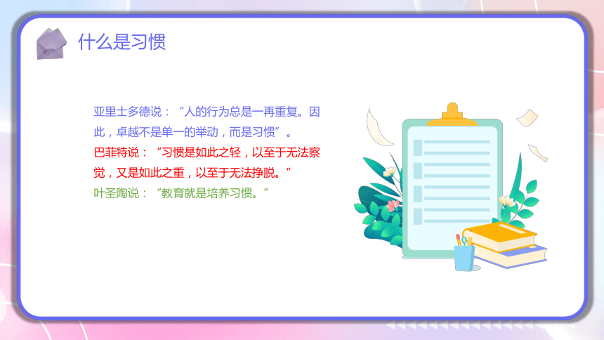 开学季：与成绩相比，养成好习惯更重要-2023-2024学年热点主题班会大观园（全国通用）课件(共29张PPT)