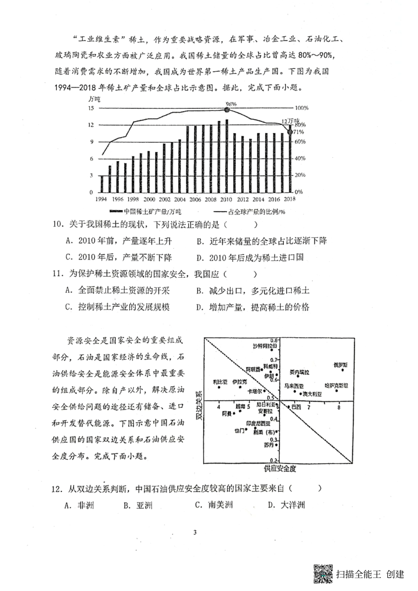 山东省烟台市龙口第一中学东校2023-2024学年高二下学期开学地理试题（PDF版无答案）