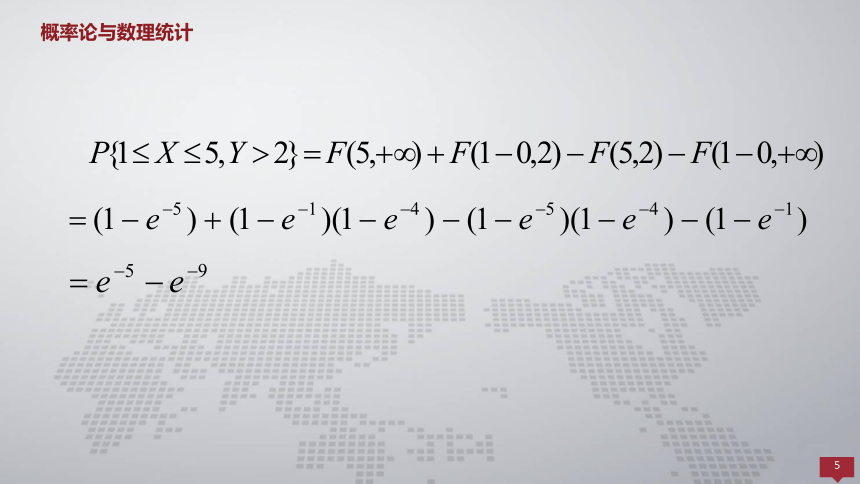 3.2边缘分布 课件(共18张PPT)- 《概率论与数理统计 》同步教学（人民大学版·2018）