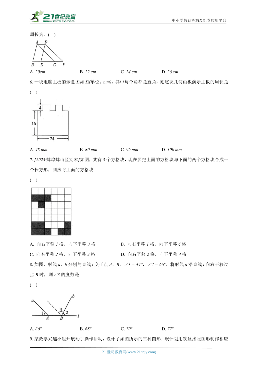 1.5图形的平移 浙教版初中数学七年级下册同步练习（含解析）