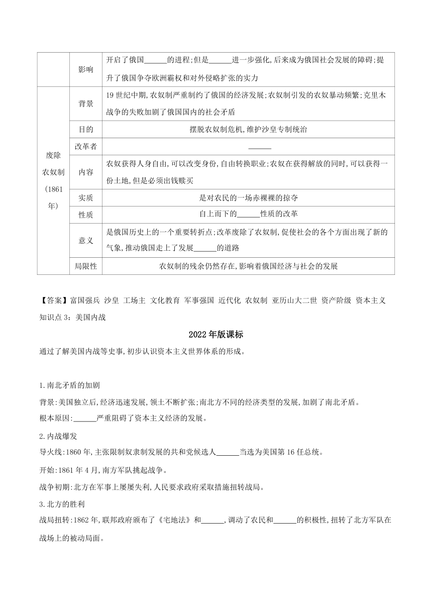 2024年河北省中考历史一轮复习世界近代史第四单元殖民地人民的反抗与资本主义制度的扩展导学案（含答案）