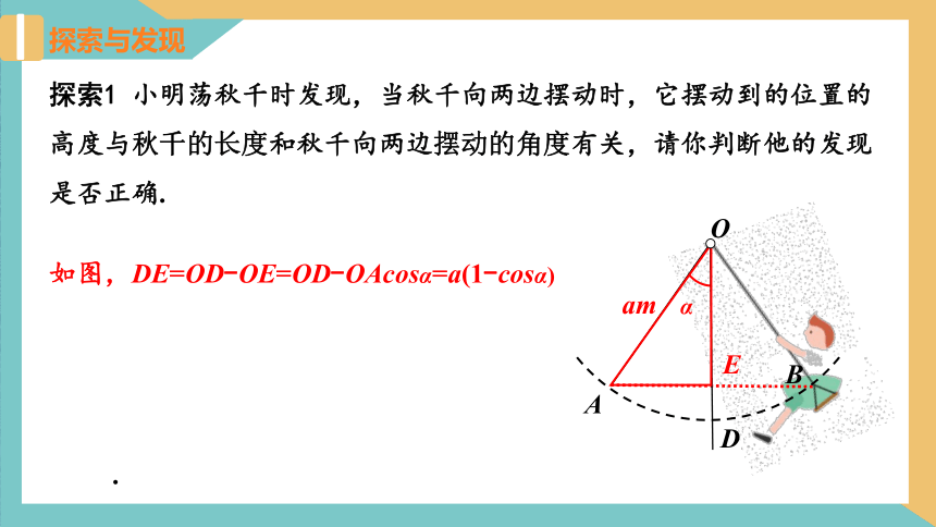 7.6 用锐角三角函数解决问题（第2课时）（课件）-2023-2024学年九年级数学下册同步精品课件（苏科版）