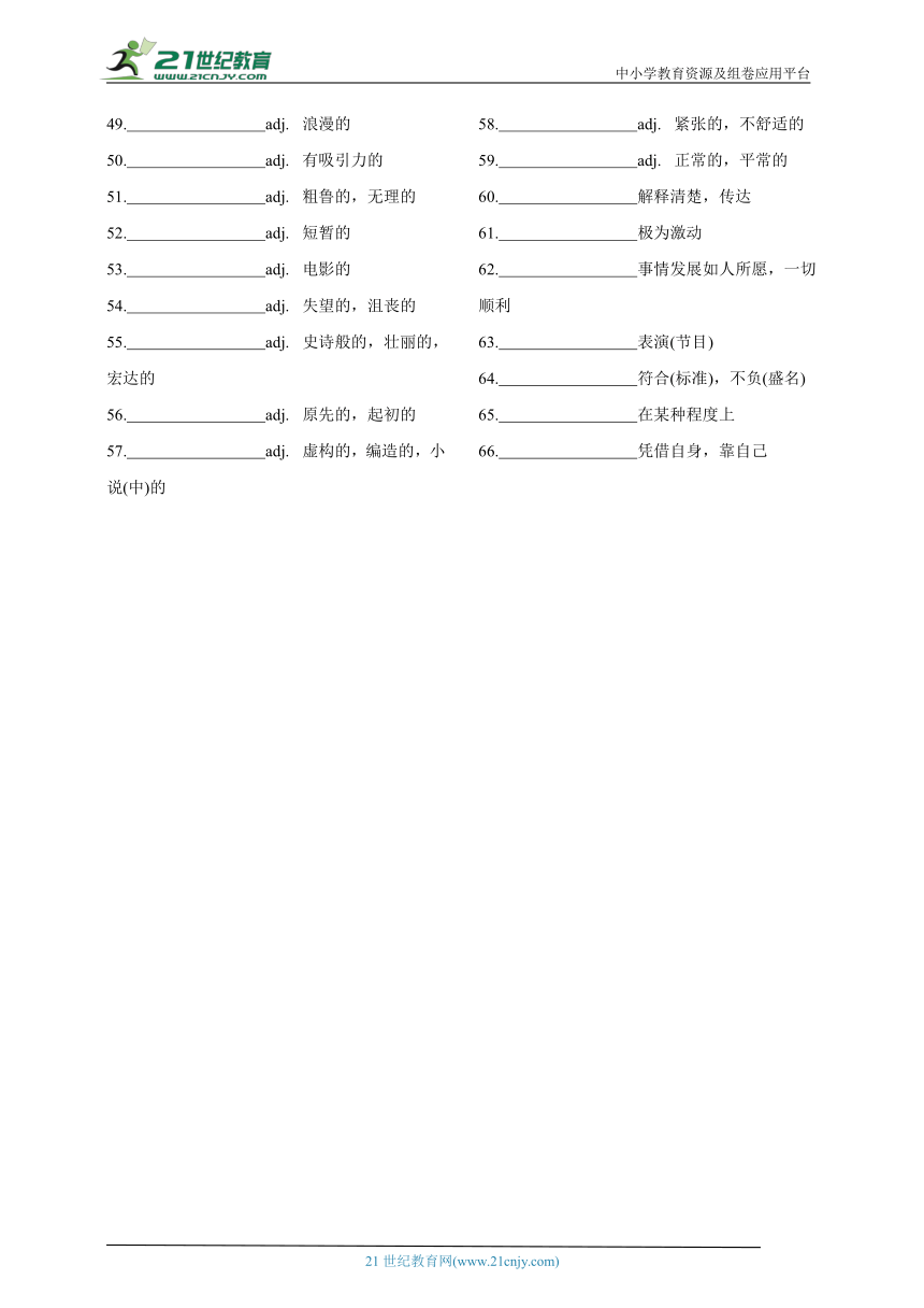 【词性顺序测试】高中英语必修二 Unit 4 单词和短语【外研版(2019)版】