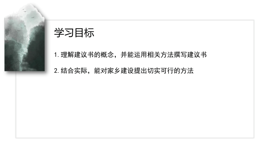 第四单元 学习活动 三 参与家乡文化建设课件（共11张PPT） 2023-2024学年高一语文部编版必修上册