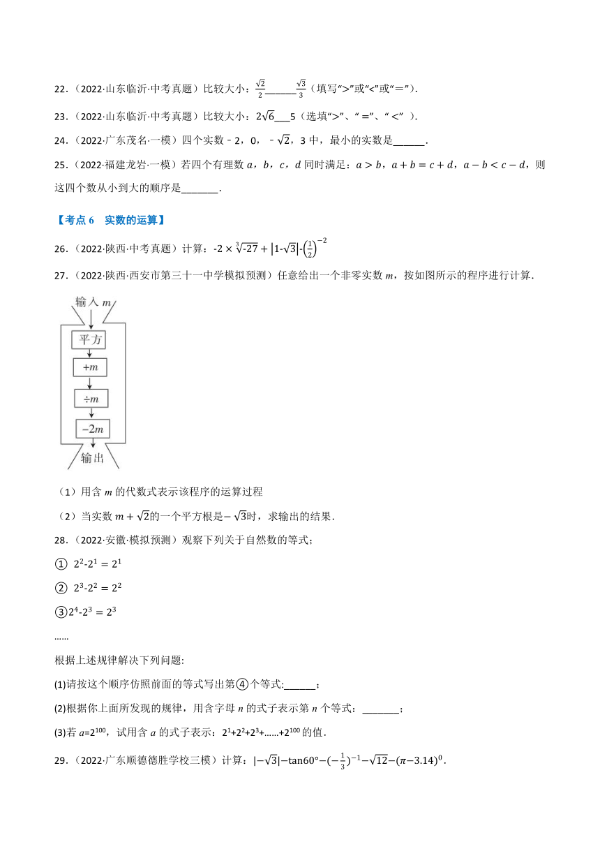 中考数学总复习 专题01 实数（10个高频考点）（强化训练）（含解析版）