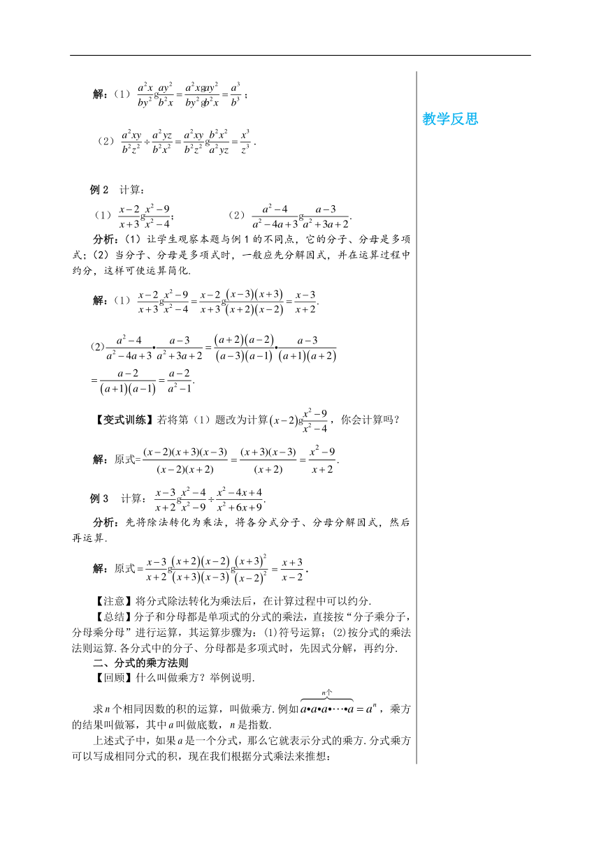 第16章分式16.2.1分式的乘除 教学详案--华师大版数学八年级（下）