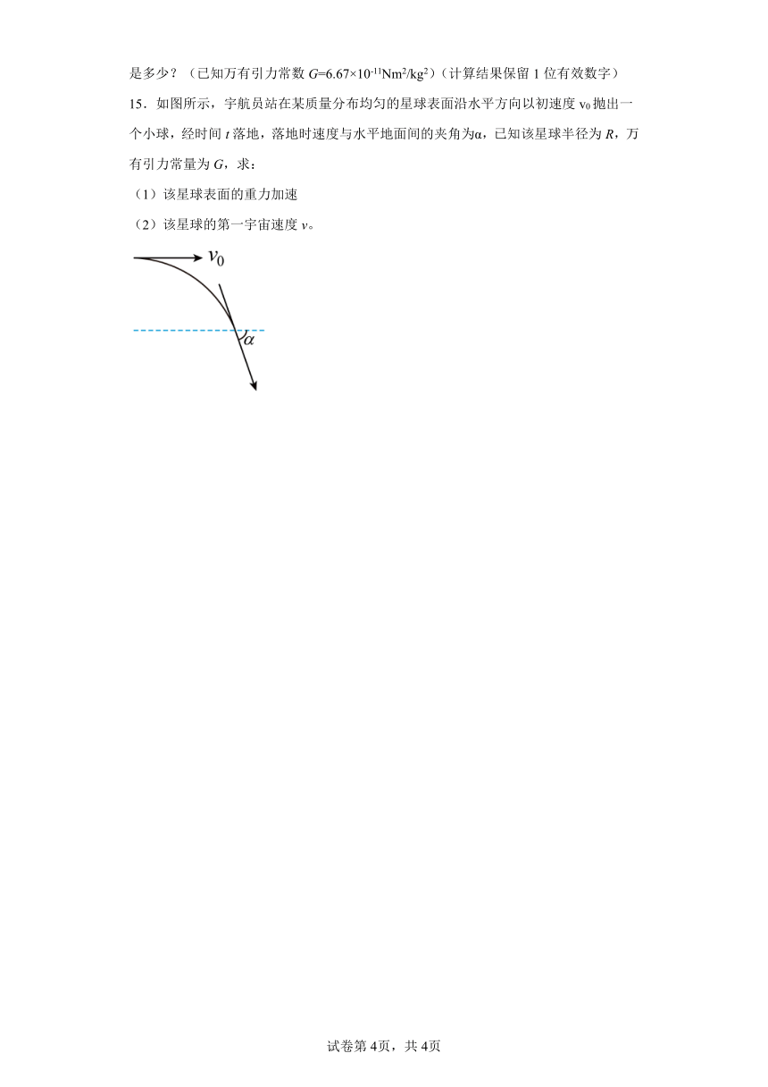 同步课时精练（十四）4.2万有引力定律的应用（后附解析）