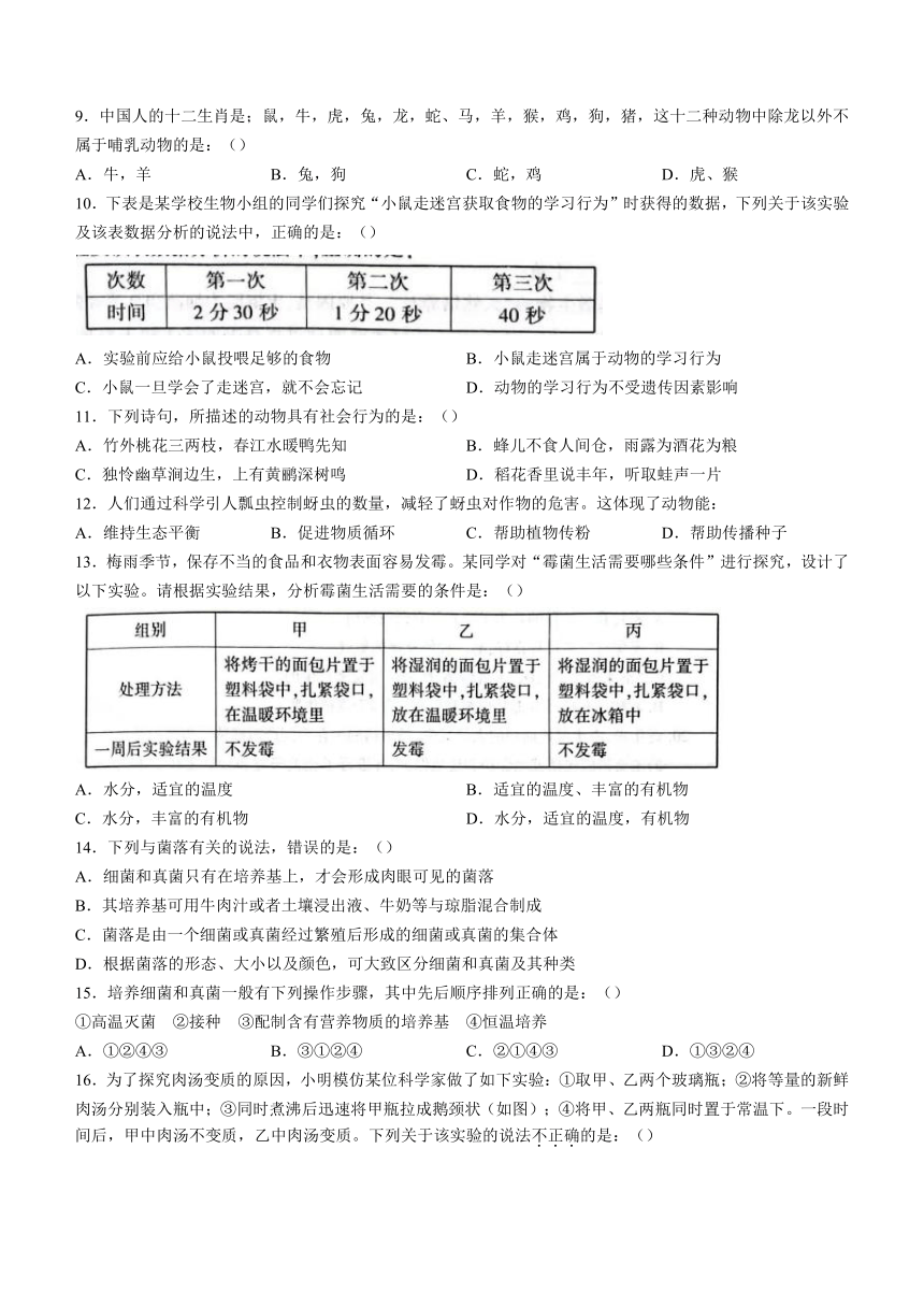 陕西省西安市长安区2023-2024学年八年级上学期期末生物试卷（含答案）