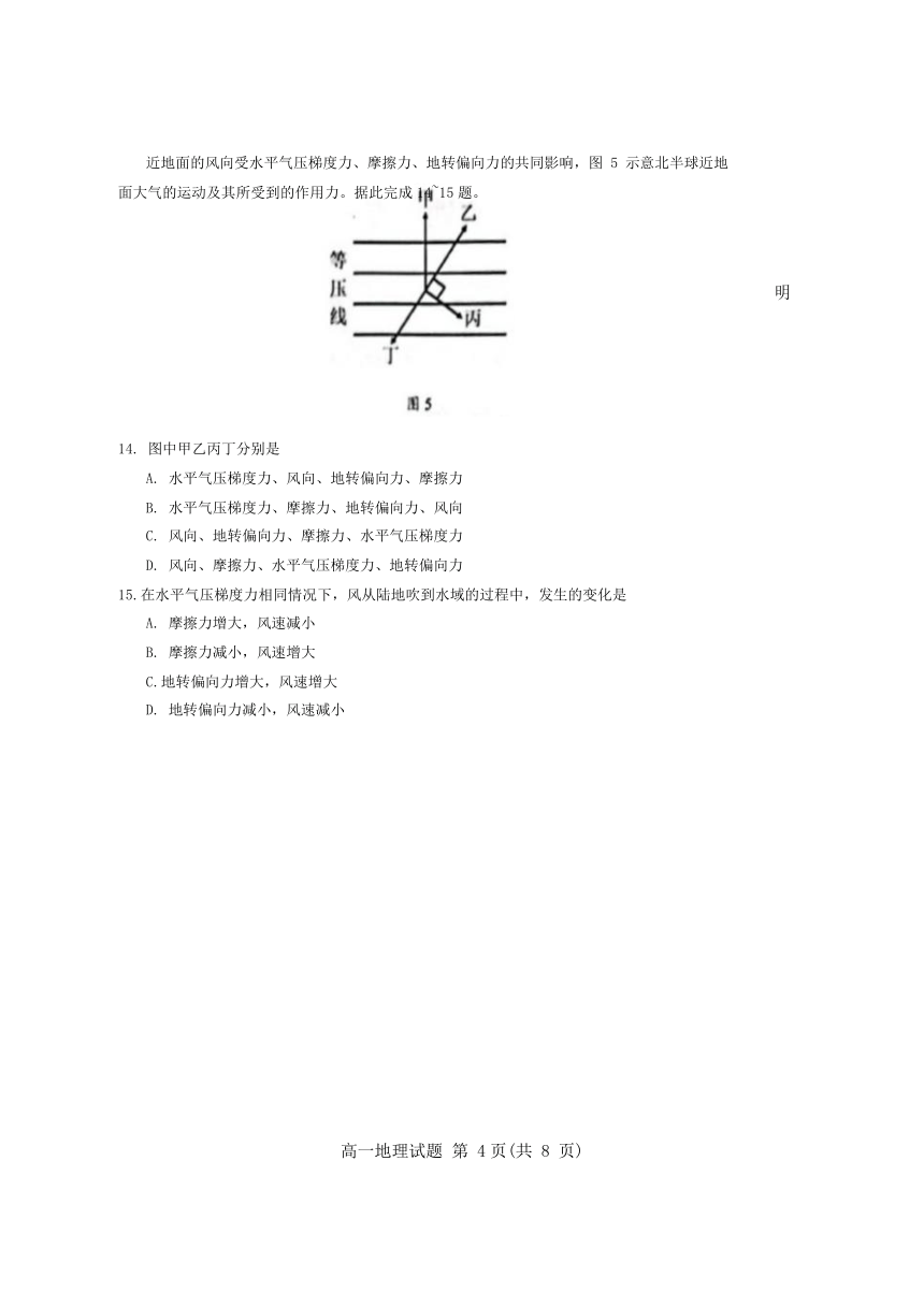 山东省淄博市2023-2024学年高一上学期期末考试地理试题（含答案）