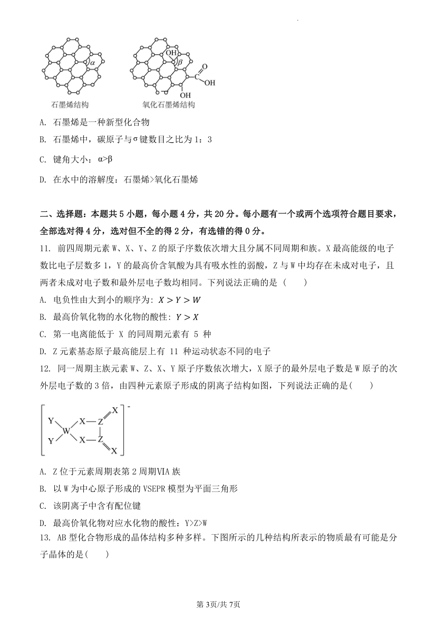 山东省东营市利津县高级中学2023-2024学年高二下学期开学考试化学试题