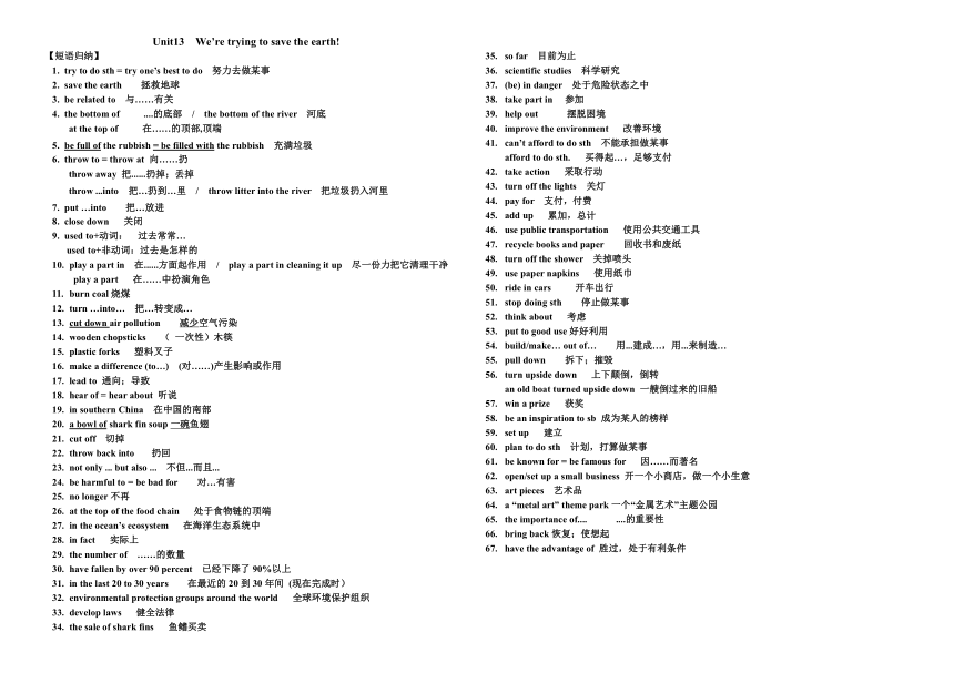 人教版九年级全一册Unit 13We're trying to save the earth单元短语语法作文归纳