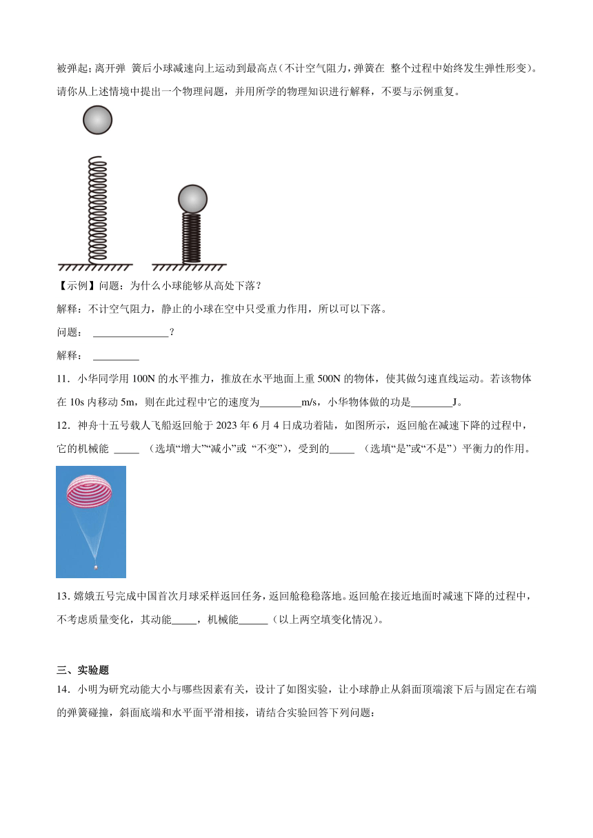 第十一章 功和机械能 单元测试（含答案） 2023-2024学年人教版物理八年级下册