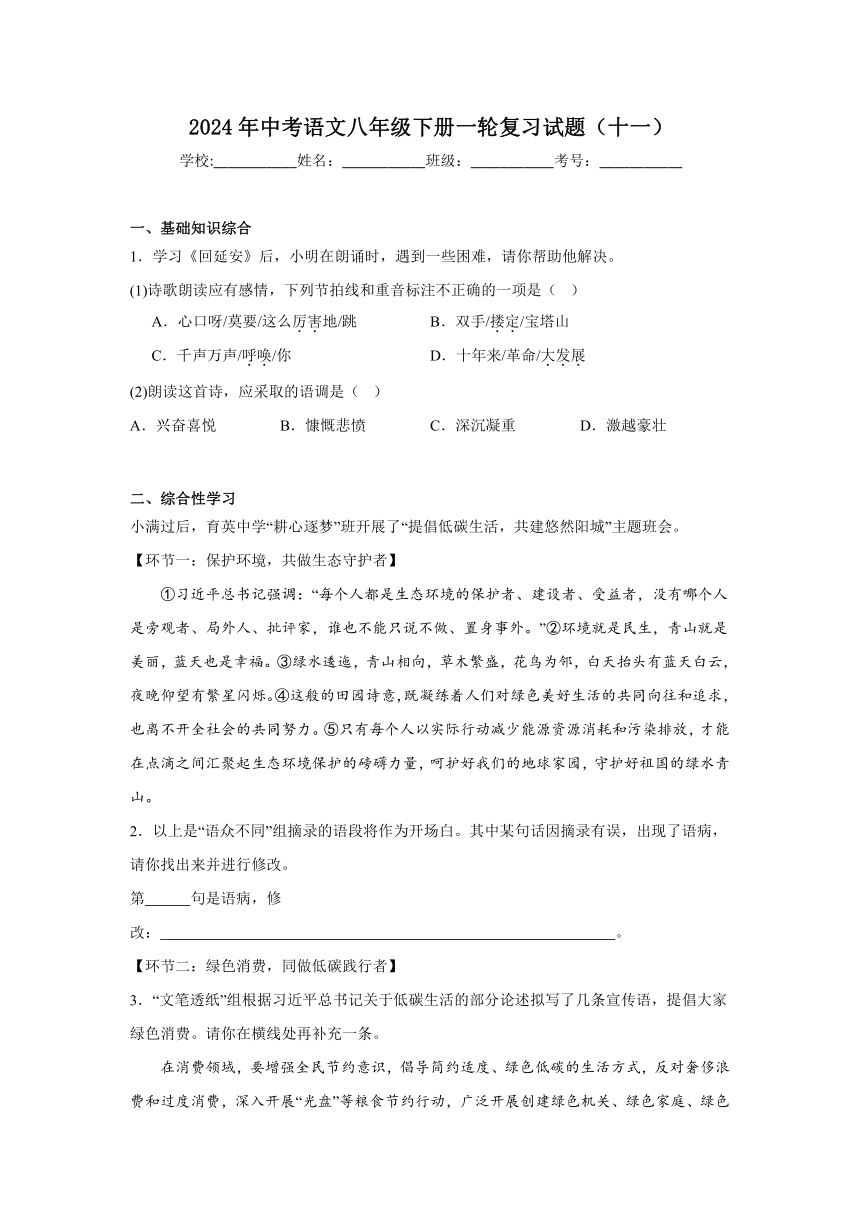 2024年中考语文八年级下册一轮复习试题（十一）（含答案）