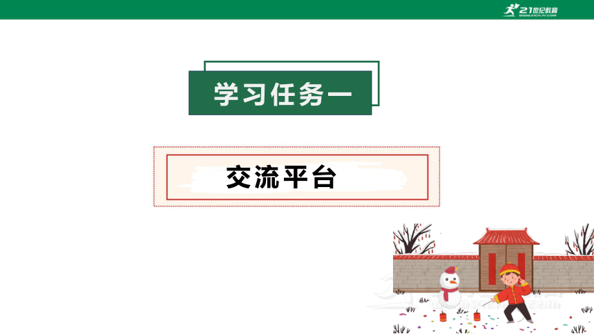 【核心素养】统编版六下第一单元语文园地（课件）