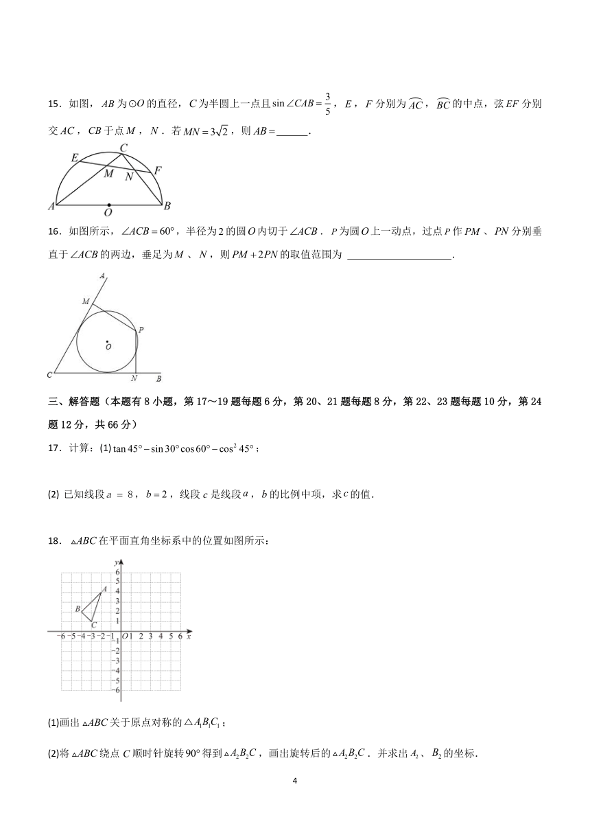 浙江省舟山市定海区金衢山五校联考2023-2024学年九年级下学期开学考试数学试题（含答案）