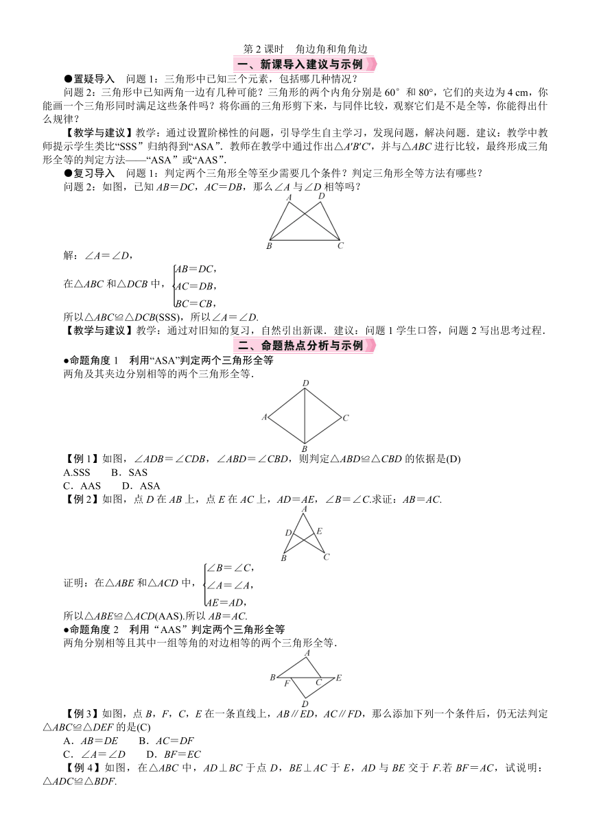 北师大版数学七年级下册第4.3.2　角边角和角角边教案