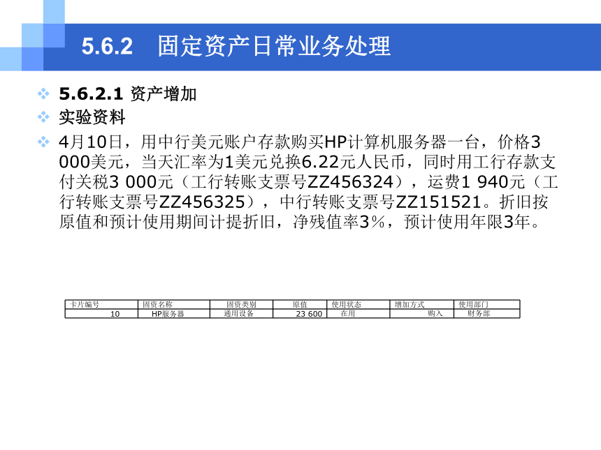 CH05-6  固定资产业务 课件(共26张PPT)- 《会计电算化(基于T3用友通标准版)》同步教学（人大版）