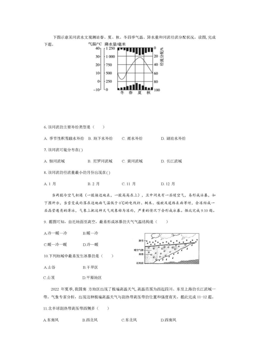 安徽省安庆市2023-2024学年高三上学期1月第四次教学质量检测地理试题（PDF版含答案）