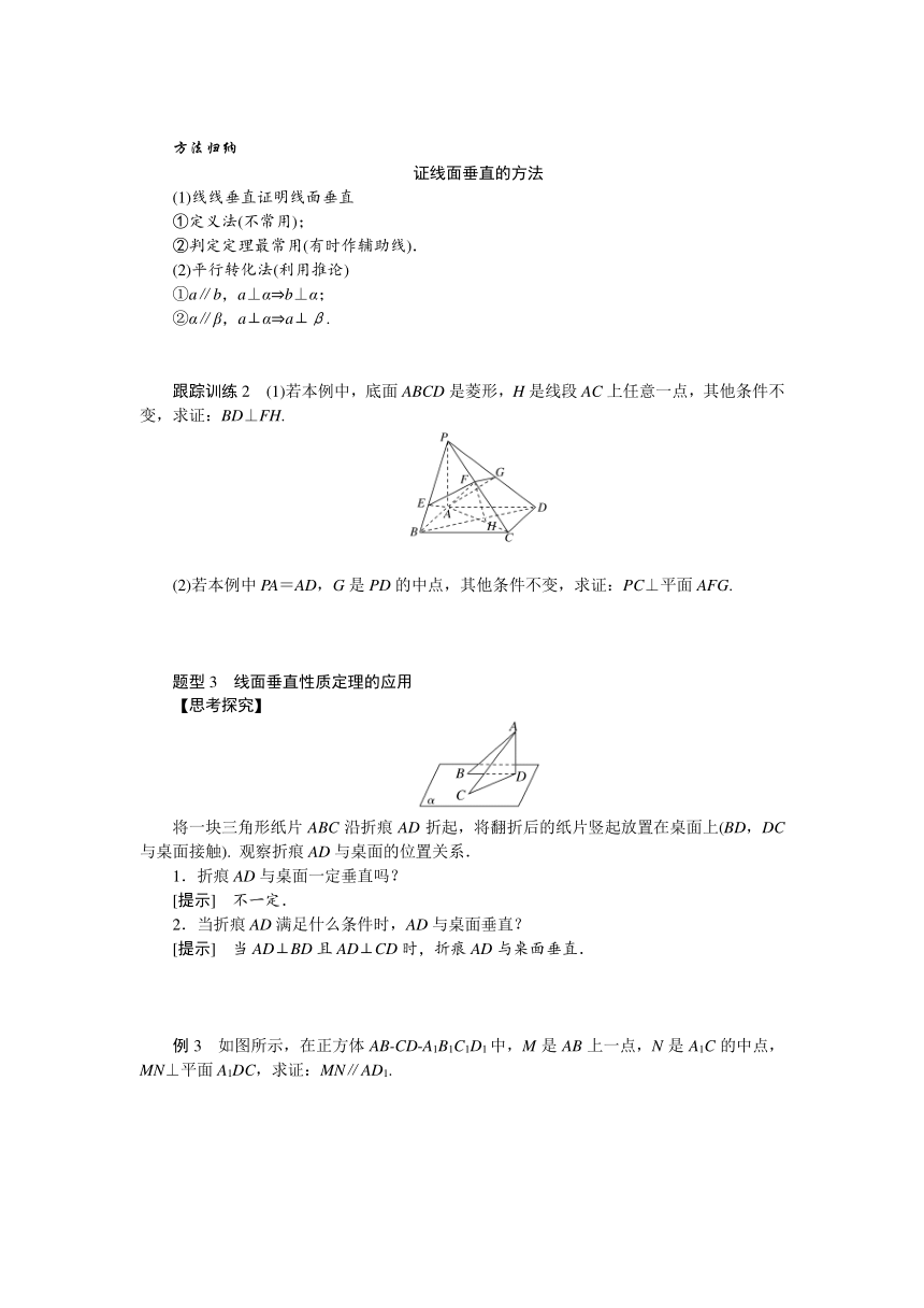 11.4.1直线与平面垂直 导学案（含答案）