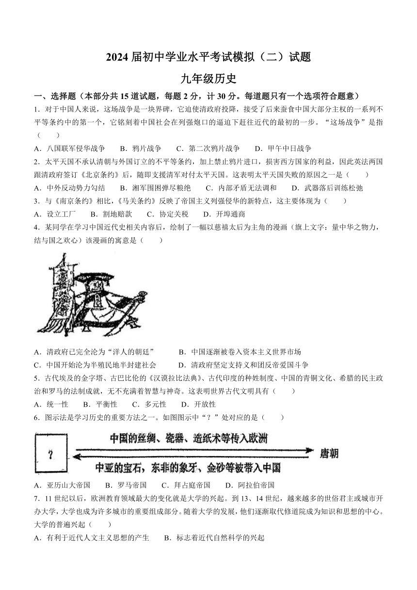 陕西省西安市西安高新学校2024年二模历史试题 无答案 21世纪教育网