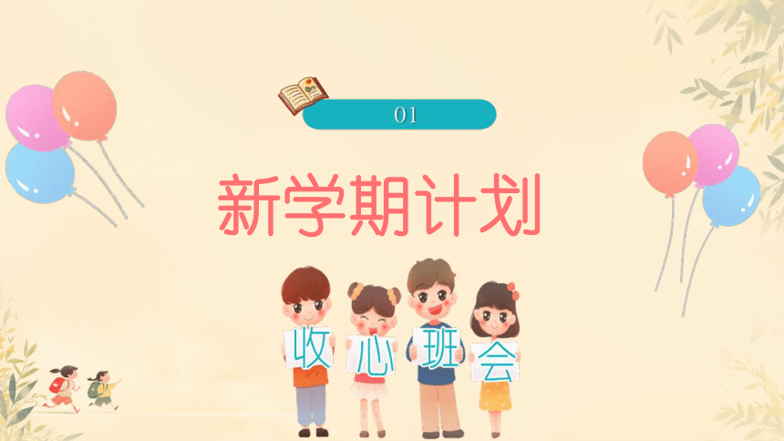 中小学开学第一课如何收心主题班会课件(共32张PPT)